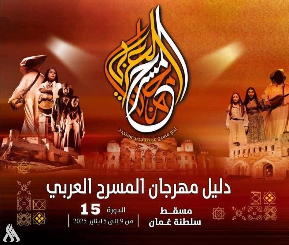 العراق يشارك بمسرحيتين في مهرجان المسرح العربي بمسقط