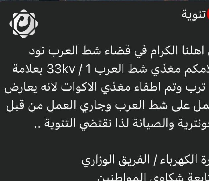 تنويه هام من لجنة الكهرباء في الجنوب بشأن انقطاع التيار