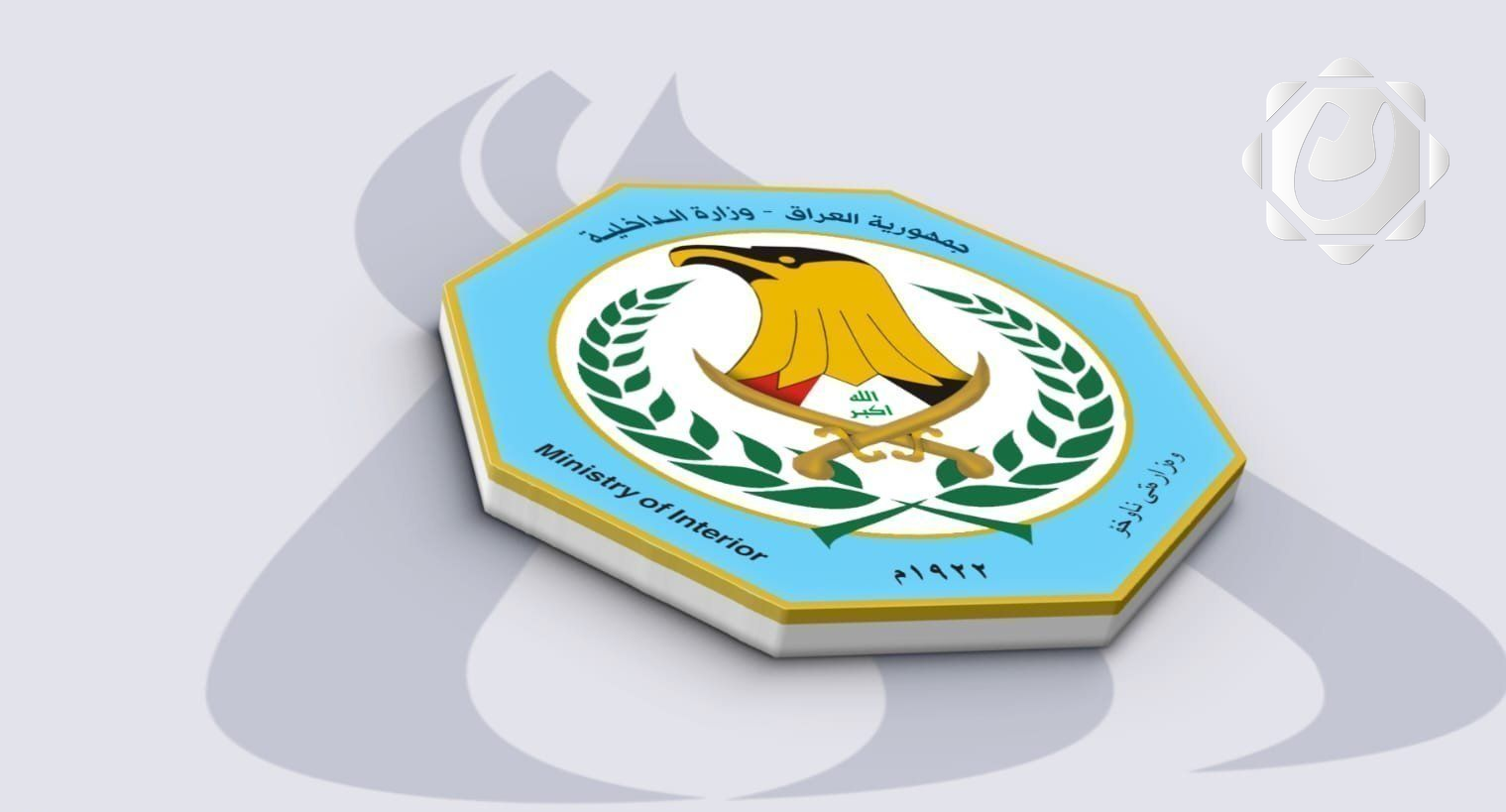 الداخلية تحذر: دخول الملعب مشروط بتذكرة مباراة العراق والكويت