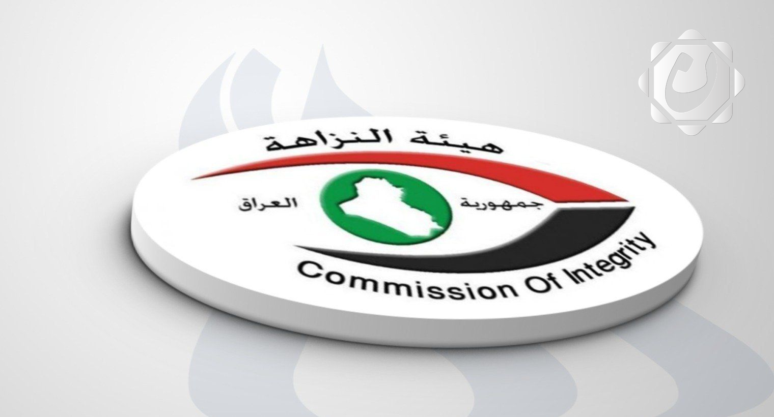 النزاهة تضبط محتالاً في كركوك انتحل صفة أمنية لابتزاز الشركات