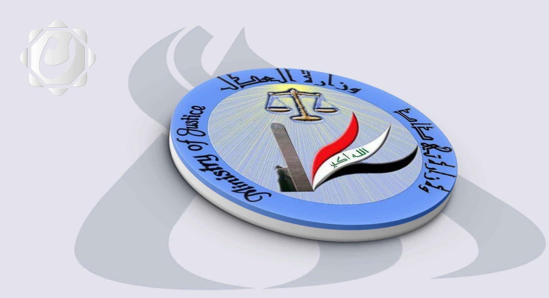 وزارة العدل تؤكد على أهمية حقوق الإنسان للنزلاء وفعاليات رياضية لذوي الاحتياجات الخاصة