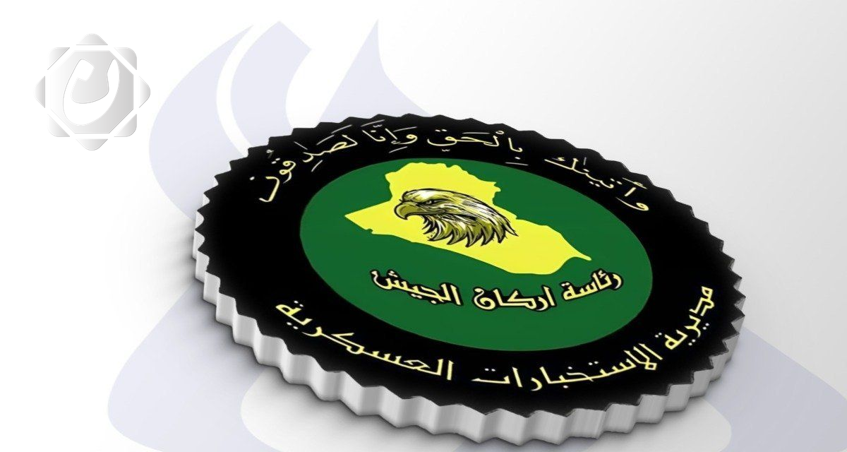 الإطاحة بعدد من الإرهابيين في أربع محافظات: جهود الاستخبارات العسكرية تتواصل