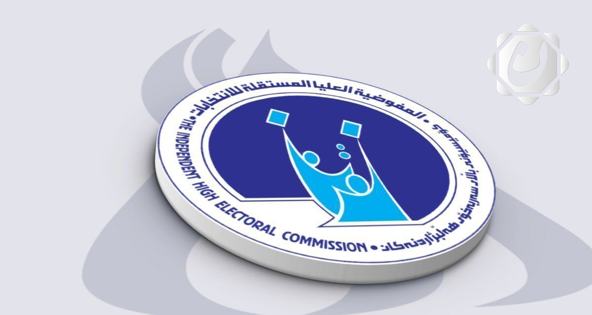 المفوضية العليا للانتخابات تؤكد جاهزيتها لإجراء الانتخابات في موعدها المحدد