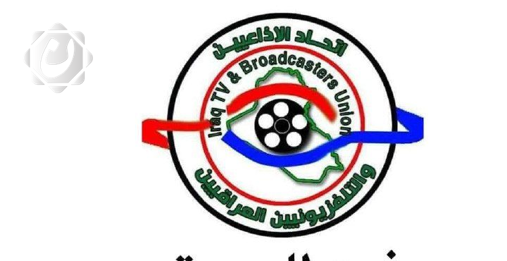 اجتماع الهيئة الإدارية المؤقتة لاتحاد الإذاعيين في البصرة لمناقشة مهرجان قادة النصر السينمائي الدولي الخامس