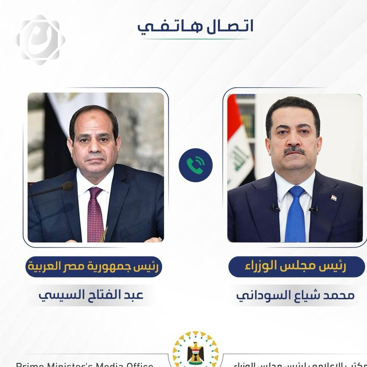 السوداني والسيسي يتفقان على تعزيز التعاون لوقف العدوان على غزة