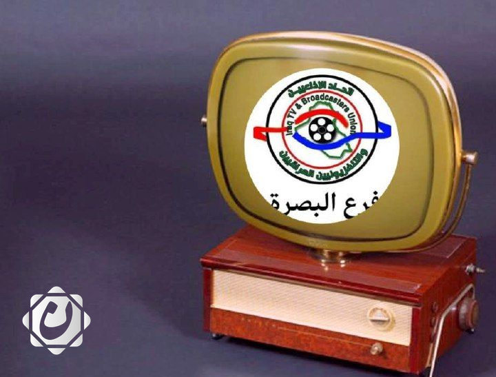 احتفالية يوم التلفزيون العراقي: تكريم لتاريخ الإعلام في الوطن العربي
