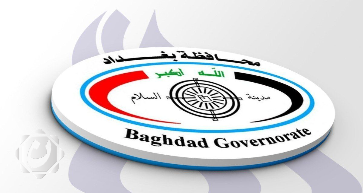 محافظة بغداد تفتح أبواب التقديم للتعيينات العقودية بدءاً من الاثنين