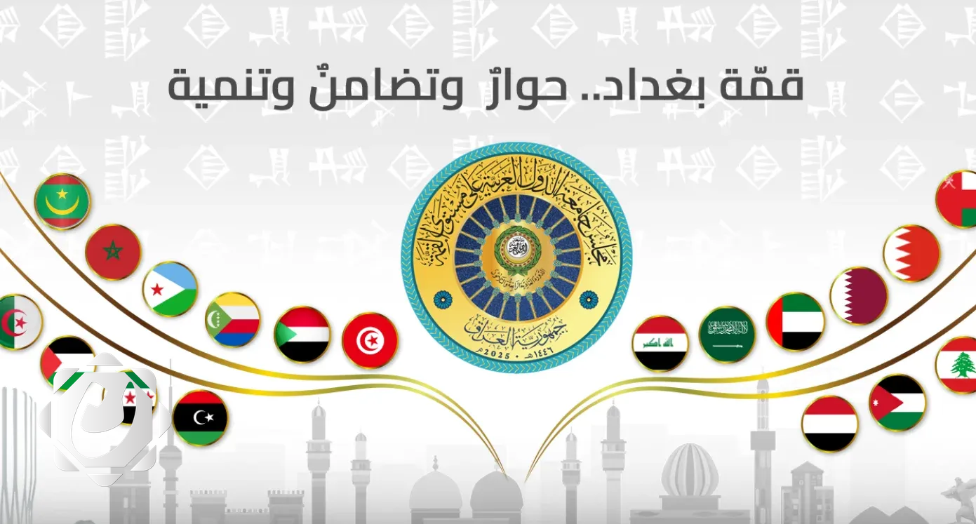 الخطة الإعلامية الشاملة للقمة العربية في بغداد: استعدادات مكثفة لضمان تنظيم متميز