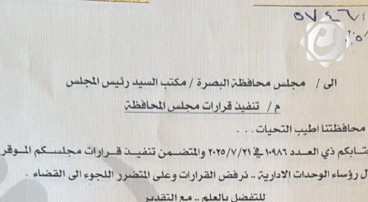 محافظ البصرة يرفض قرارات استبدال مدراء الوحدات الإدارية ويؤكد على حق المتضررين باللجوء للقضاء