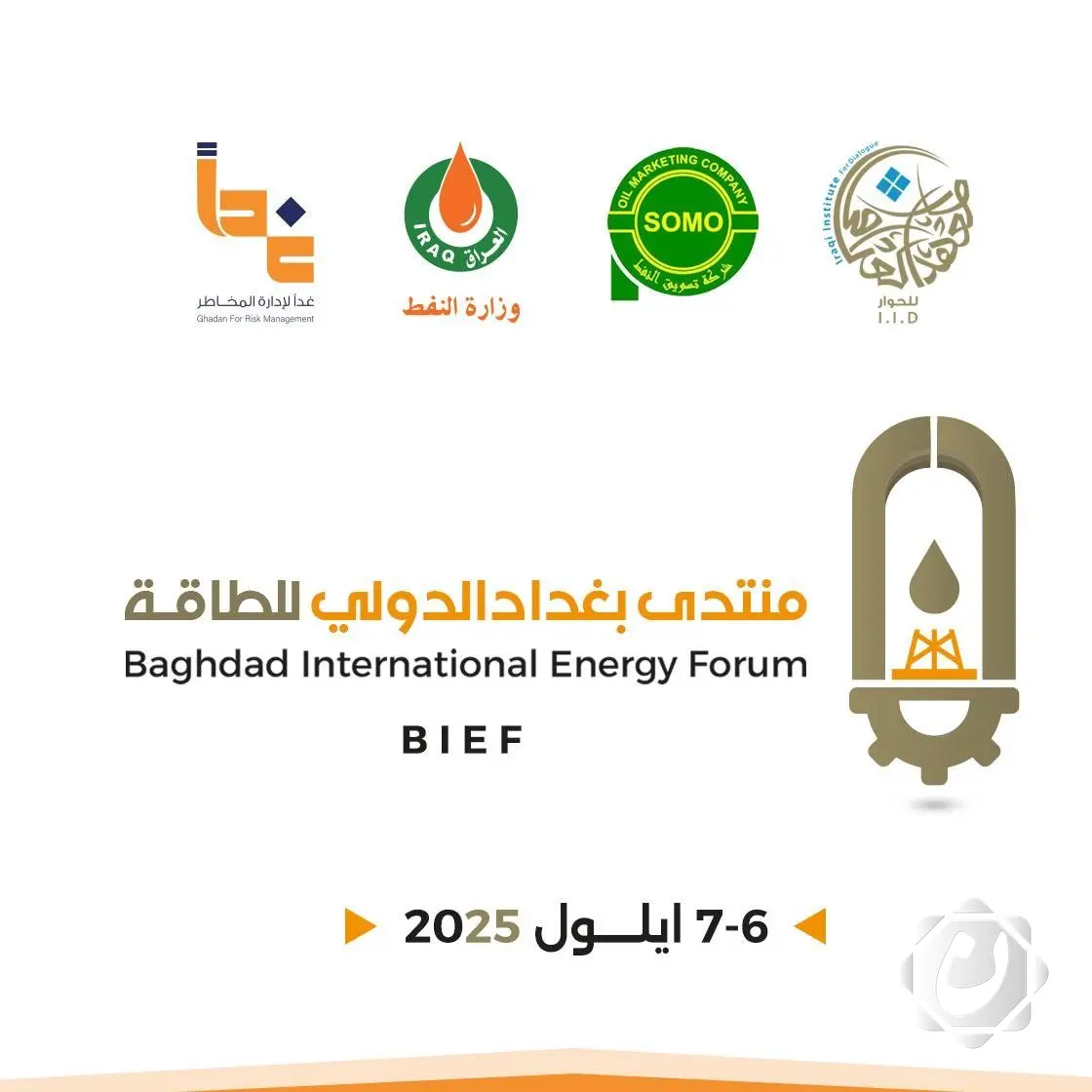 منتدى بغداد الدولي للطاقة يستقطب الأمين العام لأوبك ووزراء طاقة دولية