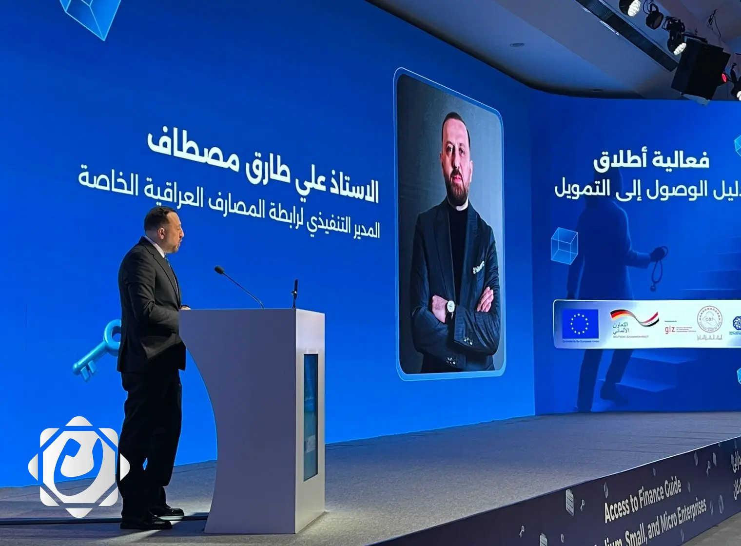 إطلاق دليل الوصول إلى التمويل في العراق لتعزيز الاقتصاد الوطني