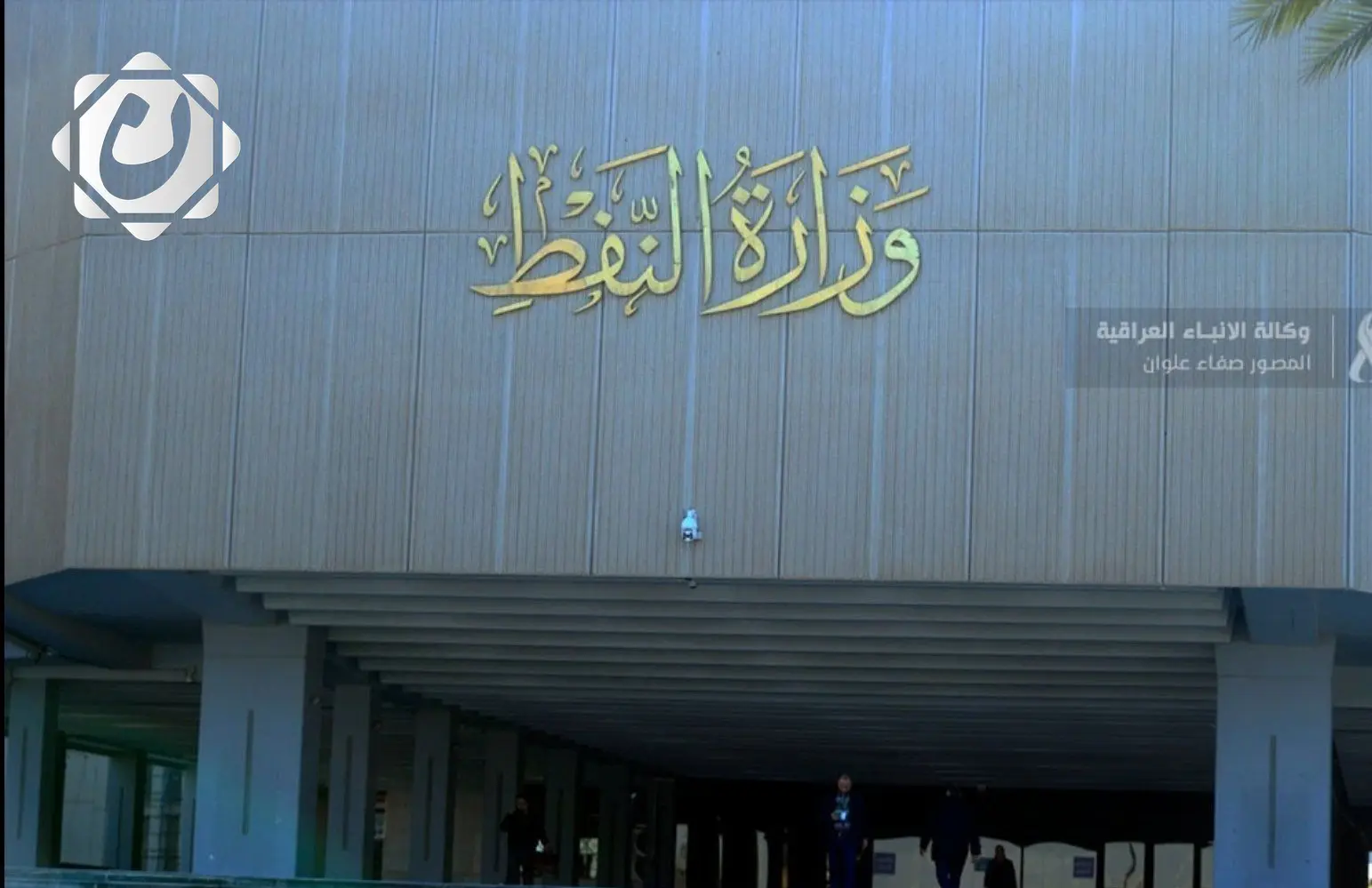 منتدى بغداد الدولي للطاقة يستقطب منظمات دولية مرموقة