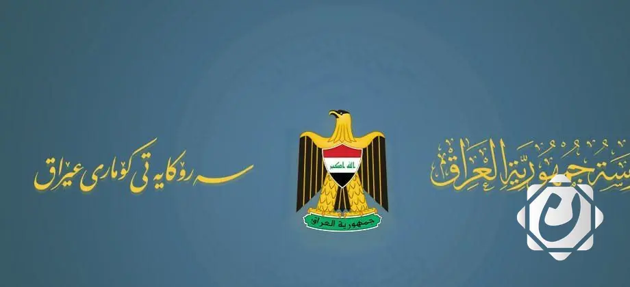 رئاسة الجمهورية تدعو إلى ضبط النفس بعد أحداث السليمانية