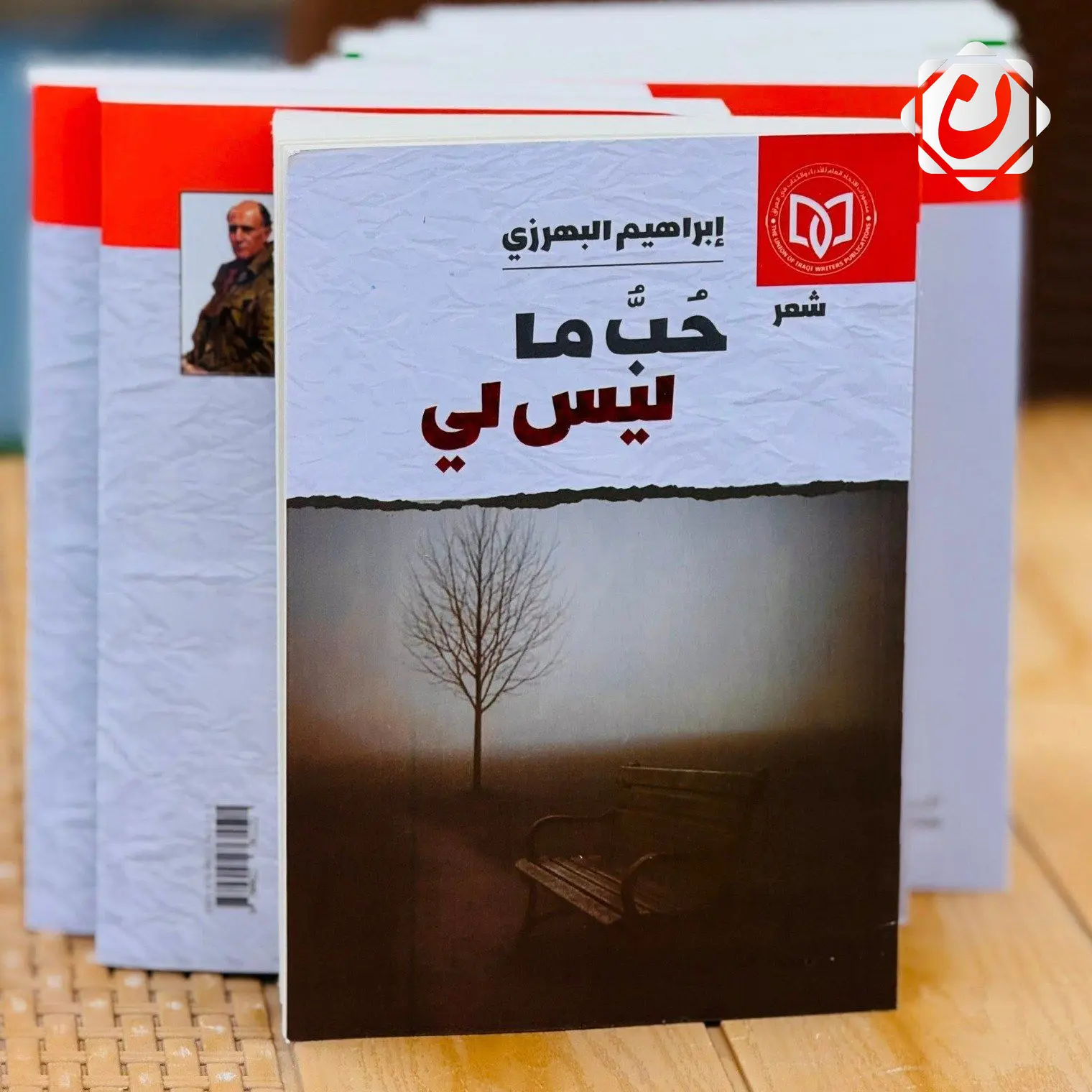 إصدار ديوان (حُبّ ما ليس لي) للشاعر إبراهيم البهرزي