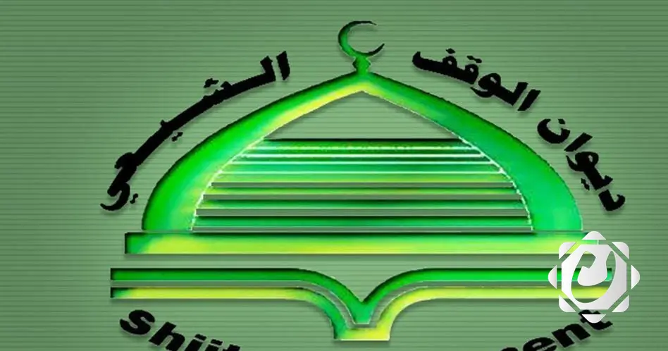 الوقف الشيعي يُعلن إنجاز مدونة الأحكام الشرعية في الأحوال الشخصية وإرسالها للبرلمان