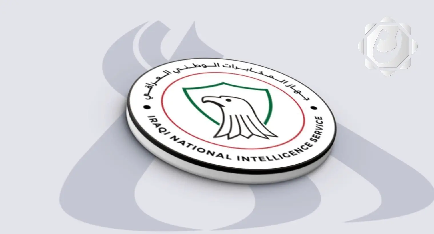 جهاز المخابرات الوطني يعلن عن اعتقال شبكة تمويل رئيسية لتنظيم داعش