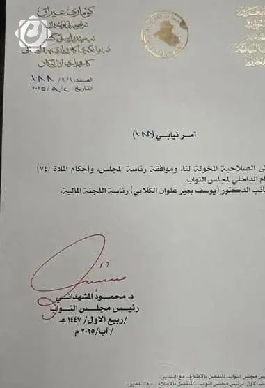 النائب يوسف الكلابي يتولى رئاسة اللجنة المالية النيابية