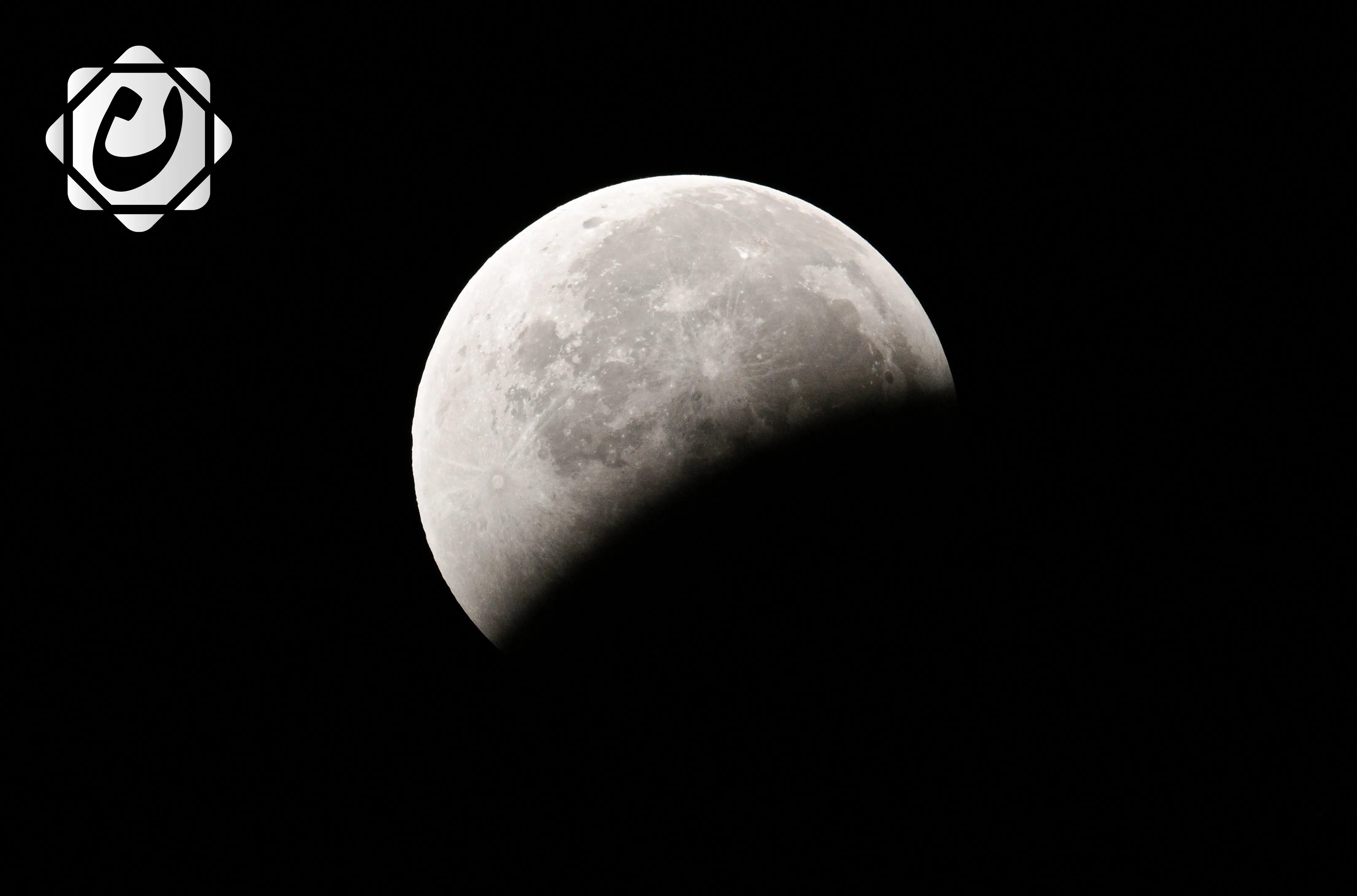 الخسوف الكلي للقمر يشهد تفاعل الفلكيين