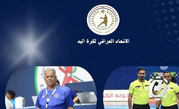 إشراف وتحكيم عراقي في البطولة العربية الأربعين لكرة اليد
