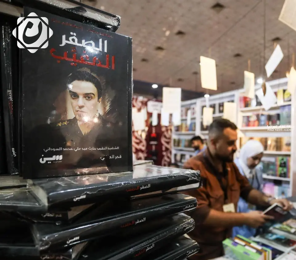 معرض بغداد الدولي للكتاب: حوار بين الحضارات وإبداع متواصل