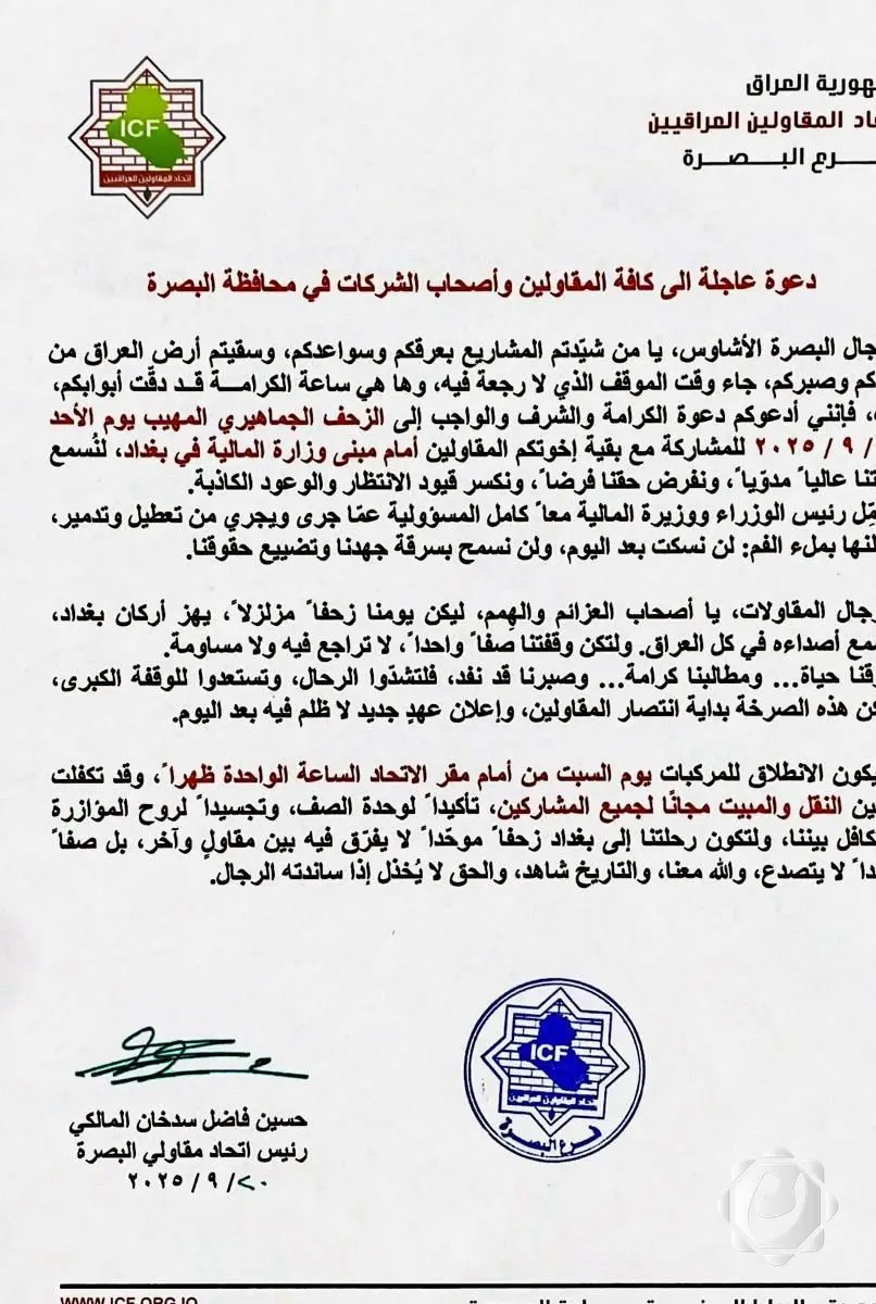 اتحاد المقاولين في البصرة يرسل رسالة عاجلة لأعضائه