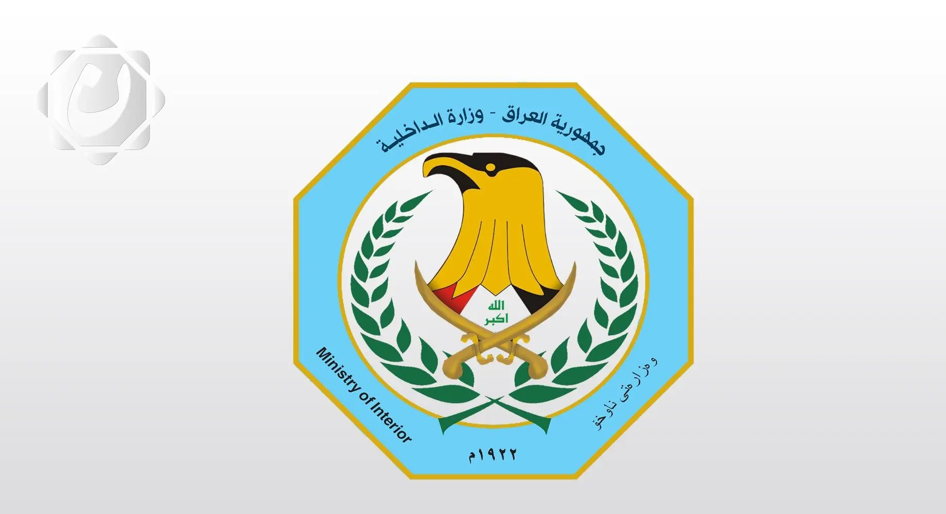 استشهاد منتسب في شرطة الطاقة وإصابة ثلاثة آخرين بحريق في بغداد