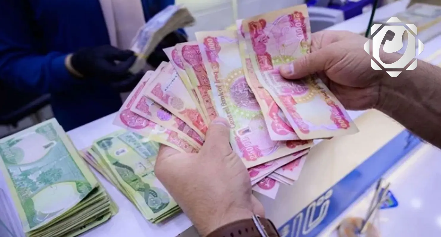 تحويل رواتب موظفي ومتقاعدي إقليم كردستان لشهر آب إلى وزارة المالية