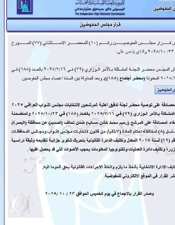 إلغاء ترشيح رحيم محمد المياحي بسبب وثيقة دراسية مزورة