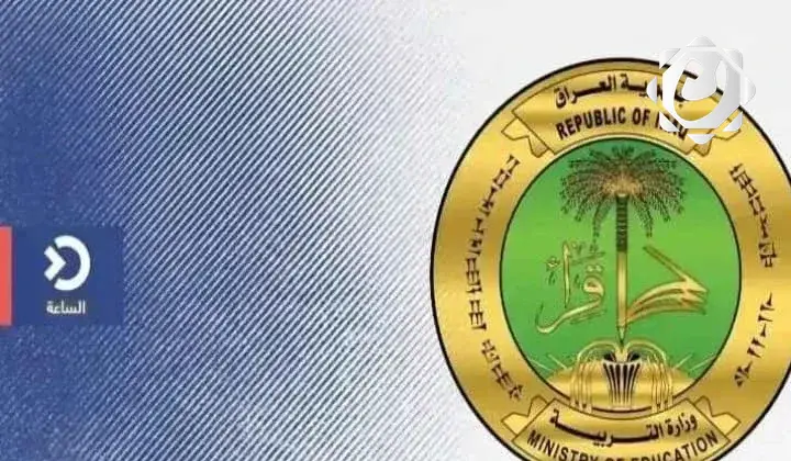 وزارة التربية تعلن نتائج الدور الثالث للسادس الإعدادي للعام الدراسي 2024 - 2025