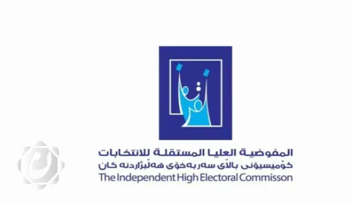 المفوضية العليا للانتخابات تحذر من الشائعات حول نتائج الاقتراع