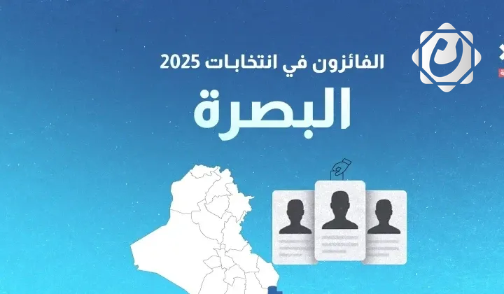 نتائج انتخابات 2025 في محافظة البصرة