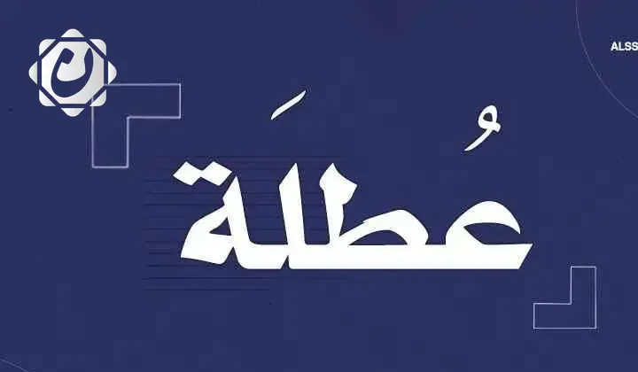 محافظة كربلاء تعلن عن تعطيل الدوام الرسمي الثلاثاء المقبل