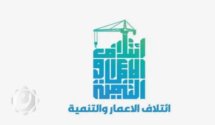 ائتلاف الإعمار والتنمية يرحب بالنتائج النهائية للانتخابات ويواصل مشاورات تشكيل الحكومة