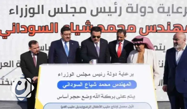 بدء الأعمال التنفيذية لإنشاء مصنع لإنتاج حليب الأطفال في العراق