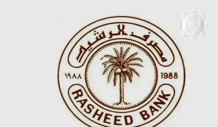 إطلاق خدمة الإيداع والتحويل المالي للمتقاعدين من مصرف الرشيد