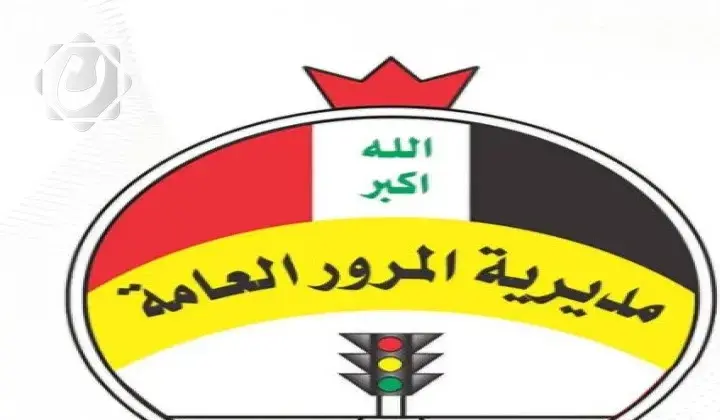 المرور العامة تنفي صحة خبر فقدان 980 مليار دينار