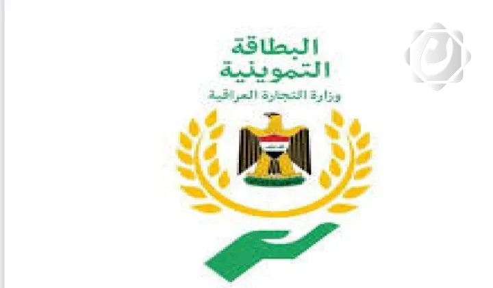 وزارة التجارة تطلق خدمة رفع الحجب عن البطاقة التموينية