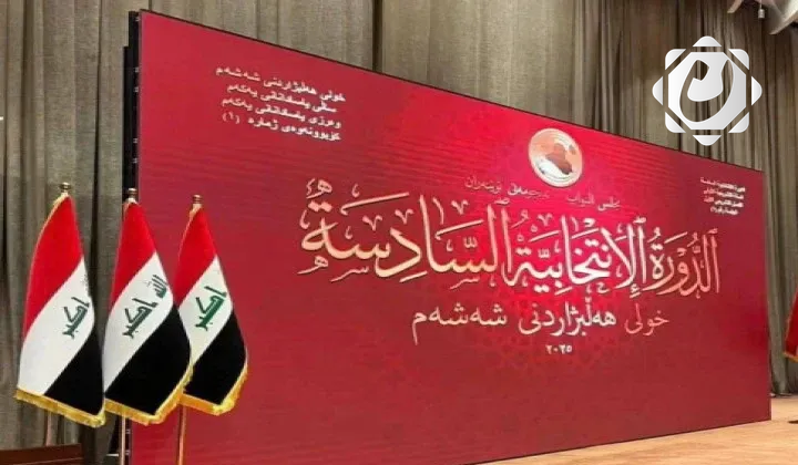 افتتاح باب الترشيح لرئاسة مجلس النواب العراقي