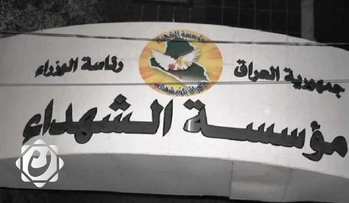 مؤسسة الشهداء تطالب البرلمان والحكومة بصرف المستحقات المتأخرة