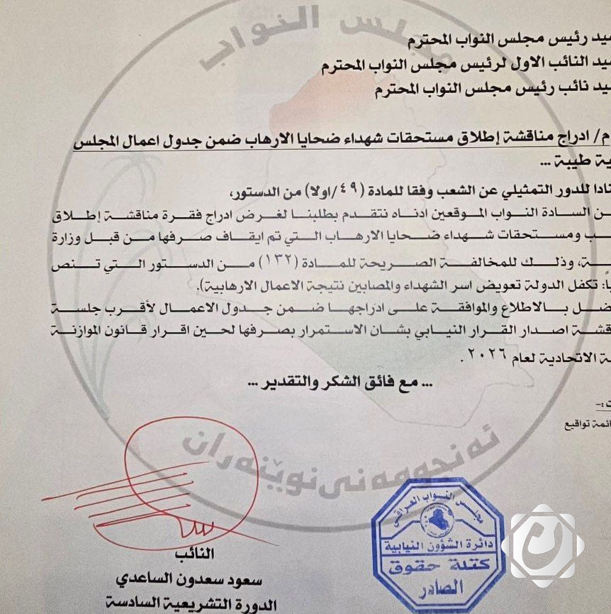 جمع تواقيع أكثر من 60 نائباً لإنصاف ذوي الشهداء وتمديد الرواتب المقطوعة