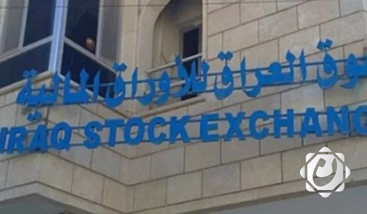 سوق العراق للأوراق المالية يسجل نشاطاً قياسياً ويستعد لتوسع نوعي