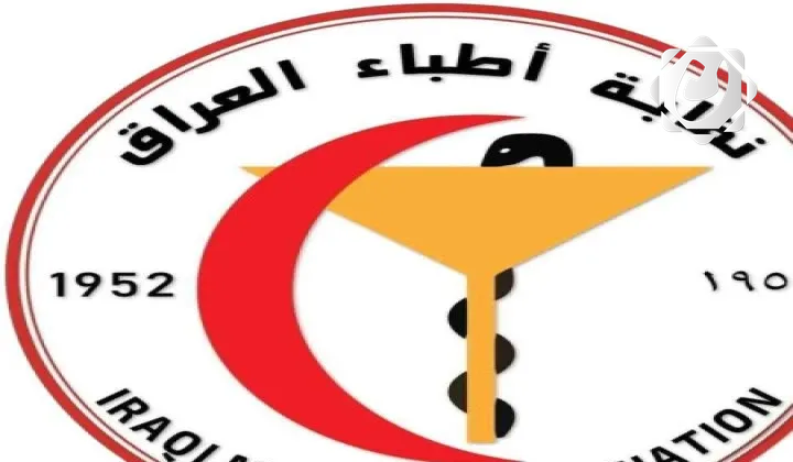 نقابة أطباء العراق تحمل الحكومة مسؤولية تأخير تعيين خريجي 2024