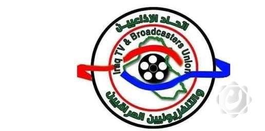 اتحاد الإذاعيين والتلفزيونيين العراقيين فرع البصرة يطلق مبادرة "أنت تكتب ونحن نطبع"