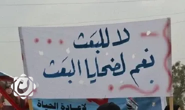 تحذيرات من مخطط أمريكي لإعادة حزب البعث إلى السلطة