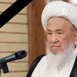 وفاة المرجع الديني الشيخ محمد إسحاق الفياض